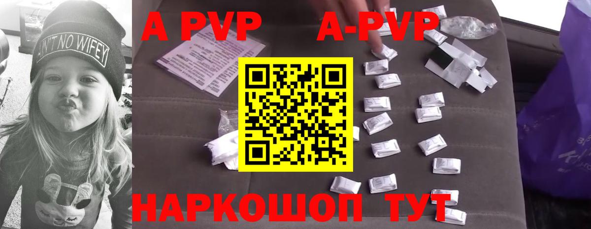 A PVP кристаллы  Вход с VPN  Альфа ПВП мука  A PVP СК  Качканар 
