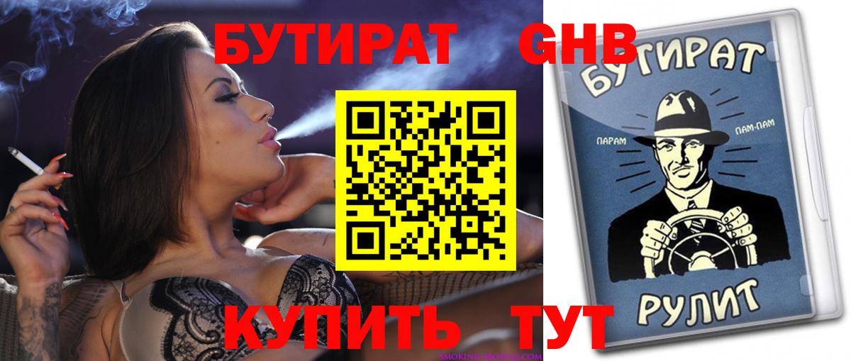 Качканар  Бутират бутик  БУТИРАТ  Вход с VPN 