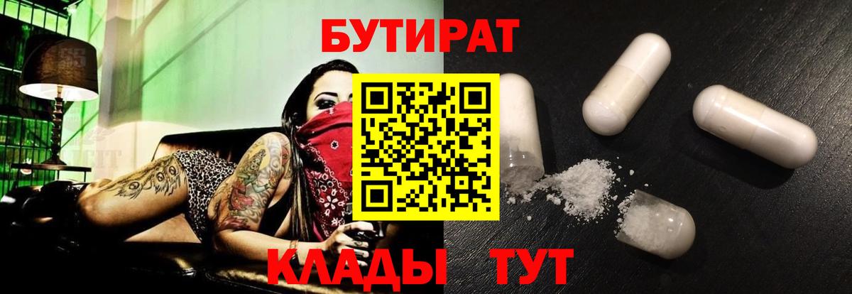 БУТИРАТ буратино Качканар